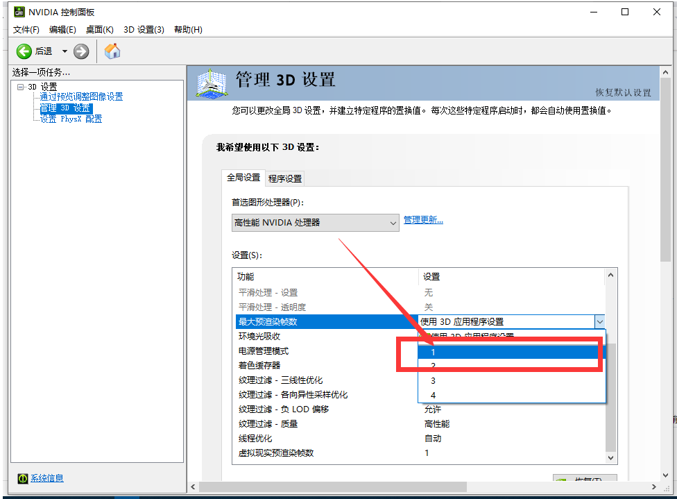 n卡提高性能的最佳设置win10