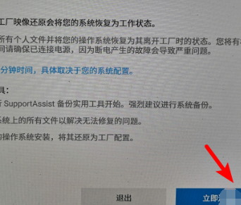 外星人笔记本电脑还原系统的操作方法