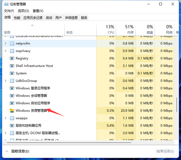 Win11重新运行资源管理器的操作教程