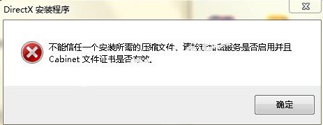 不能信任一个安装所需的压缩文件