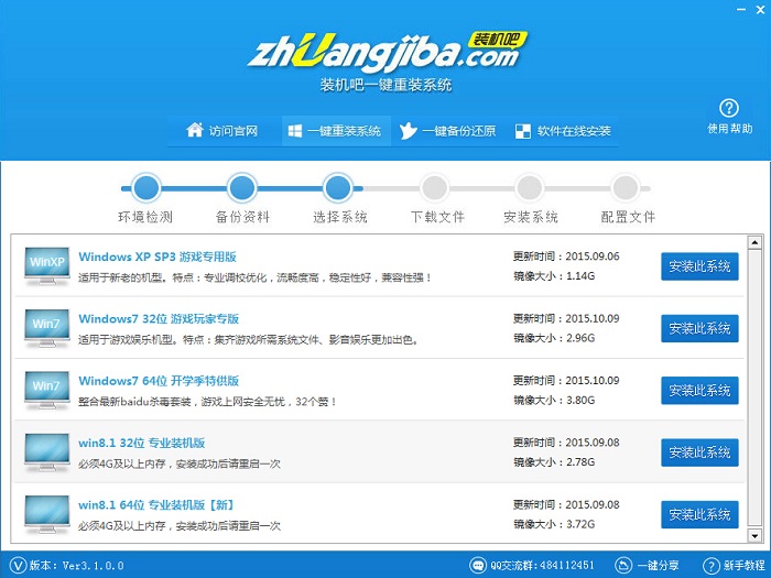 装机吧一键重装系统win10教程