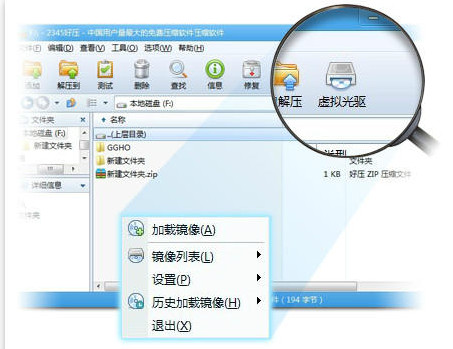 如何使用虚拟光驱？