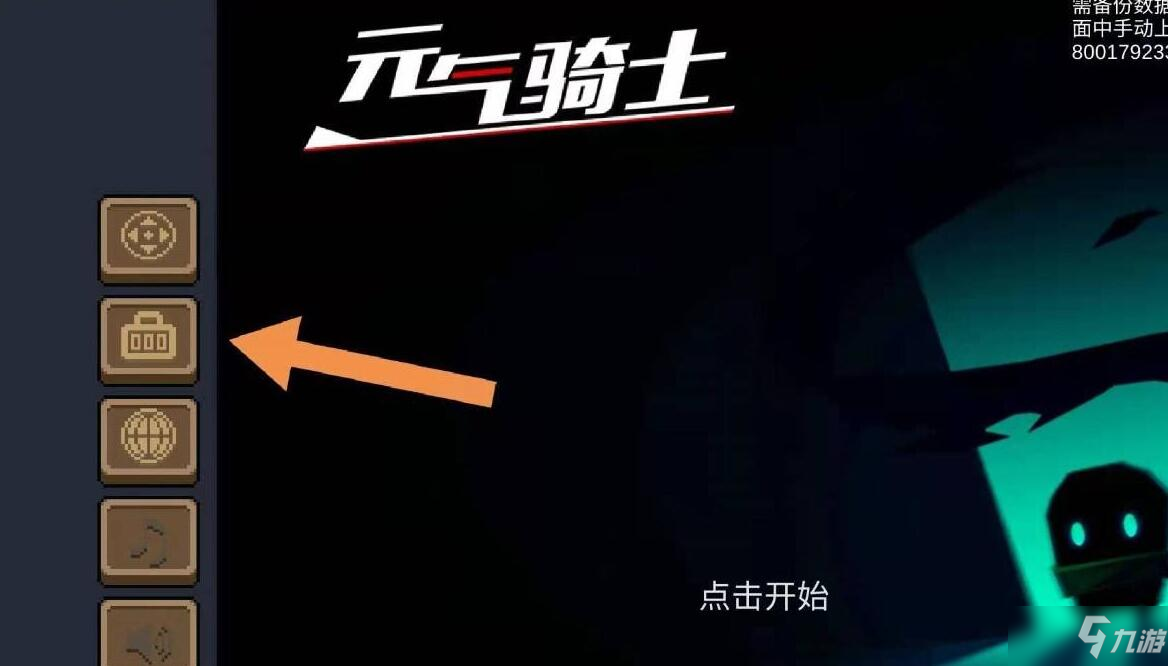 《元气骑士》8月最新礼包兑换码分享_元气骑士