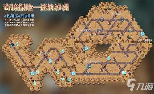 剑与远征2021迷轨沙洲通关攻略大全，奇境探险迷轨沙洲最佳通关路线图一览_剑与远征