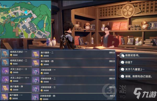 原神稻妻道具商人在哪 原神稻妻道具商人位置攻略_原神