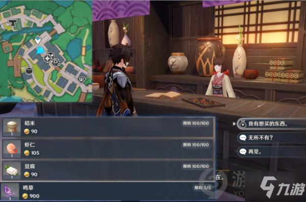 原神稻妻道具商人在哪 原神稻妻道具商人位置攻略_原神