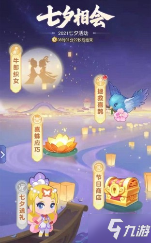 梦幻西游网页版七夕活动图文教程汇总：牛郎织女/拯救喜鹊/喜蛛应巧怎么过_梦幻西游网页版