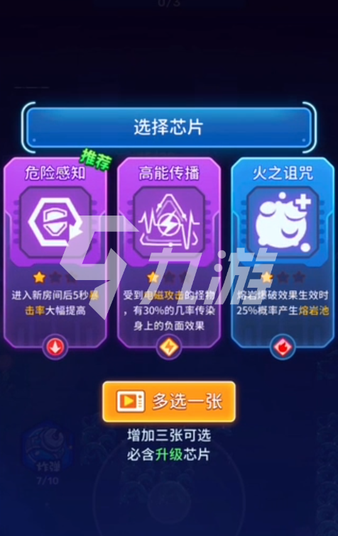 元能失控远征芯片有什么用 各种芯片技能分析_元能失控远征