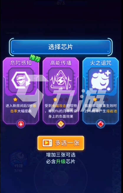 元能失控远征芯片有什么用 各种芯片技能分析_元能失控远征