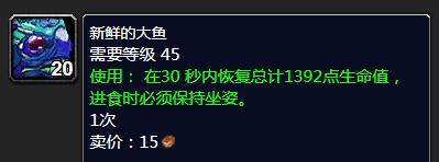 魔兽世界新鲜的大鱼在哪里钓_魔兽世界手游