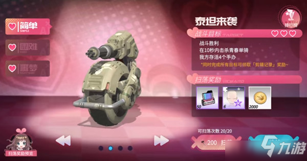 《高能手办团》嘉宾募集泰坦来袭全难度怎么通关 嘉宾募集泰坦来袭通关技巧攻略_高能手办团