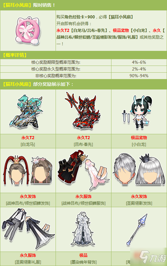 《QQ飞车》猫耳小风扇活动_QQ飞车手游