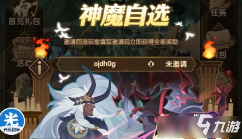 《剑与远征》最新邀请回流码_剑与远征