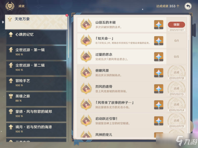 《原神》山田五的木槌成就如何达成_原神