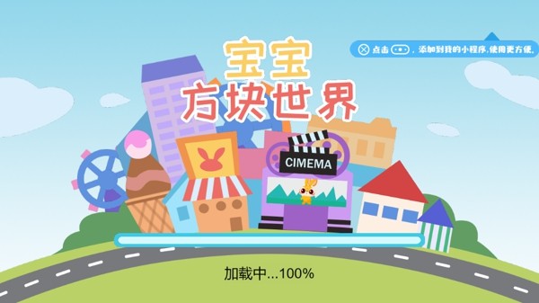 宝宝方块世界好玩吗 宝宝方块世界玩法简介_宝宝方块世界