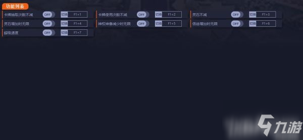 《天神镇》修改器下载用法一览_天神镇