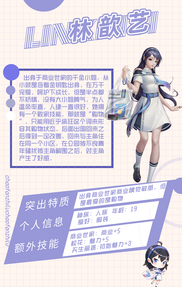 《超凡之路》NPC图鉴 - 林歆艺_超凡之路手游