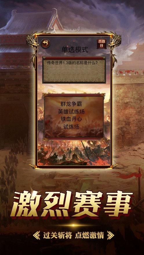 开天一战连击好玩吗 开天一战连击玩法简介_开天一战连击