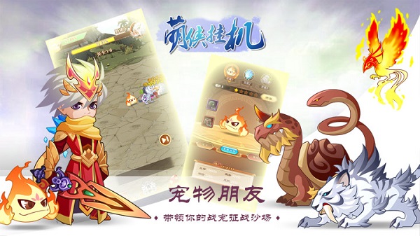 《萌侠挂机》新服“风起云涌27区“07月15日开启_萌侠挂机