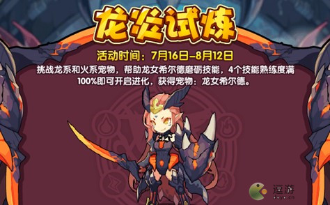 洛克王国龙女希尔德厉害吗