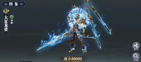 《幻世九歌》SP战灵—大夏龙雀_幻世九歌