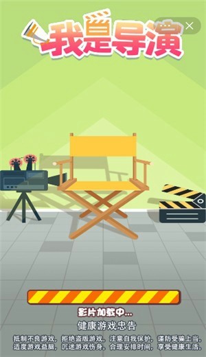 我是导演好玩吗 我是导演玩法简介_我是导演