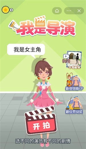 我是导演好玩吗 我是导演玩法简介_我是导演