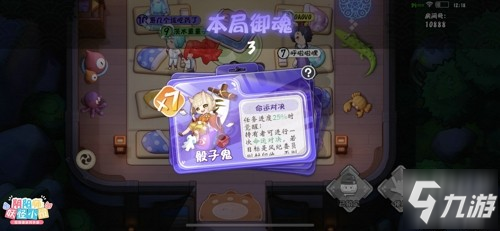 《阴阳师：妖怪小班》骰子鬼大乱斗登场 全新玩法快乐上线_阴阳师手游