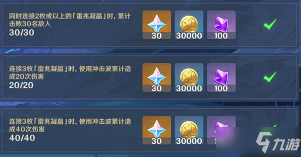 《原神》谒索雷痕电威横织活动第二阶段图文教程_原神