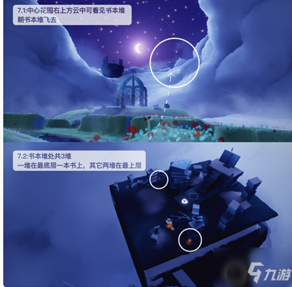 《光遇》分布在星漠地图中各处烛火的位置一览 小王子季蜡烛位置图文教程_光遇