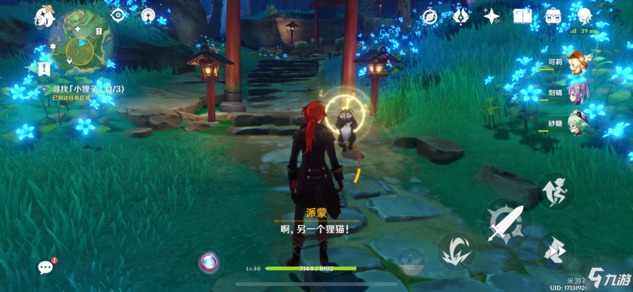 《原神》三只小狸子如何找 寻找小狸子步骤攻略详解_原神