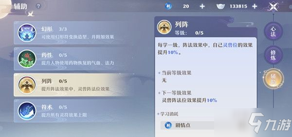 《梦幻新诛仙》辅助技能属性效果介绍 辅助技能怎么点_梦幻新诛仙