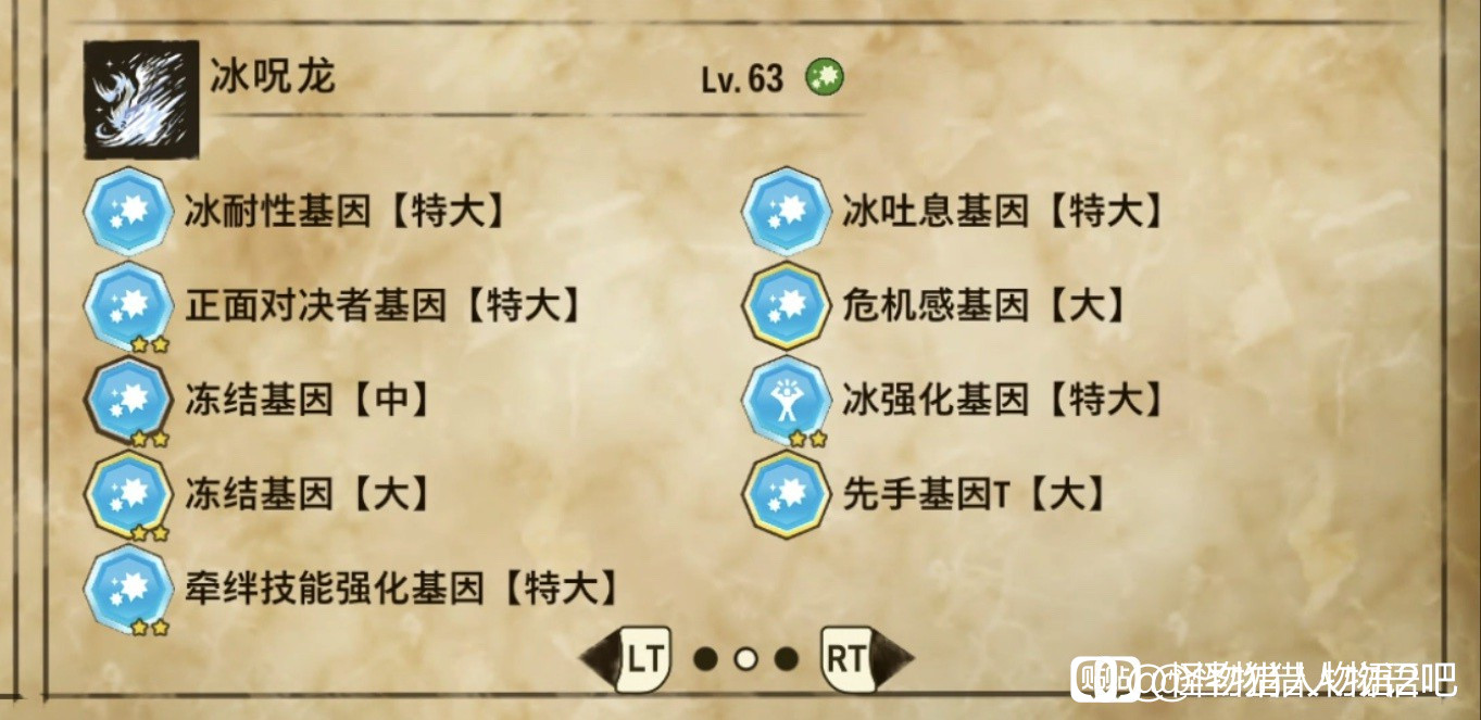 怪物猎人物语2毁灭之翼冰咒龙什么基因搭配好用_冰呪龙好用基因搭配推荐