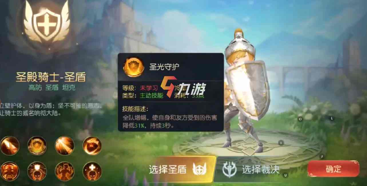 有杀气童话2圣盾怎么加点 圣盾职业加点建议_有杀气童话2