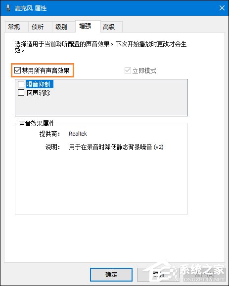 Win10系统麦克风没有声音要怎么办？