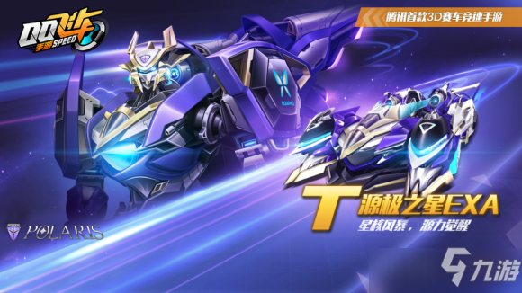 QQ飞车手游源极之星EXA怎么获得_QQ飞车手游