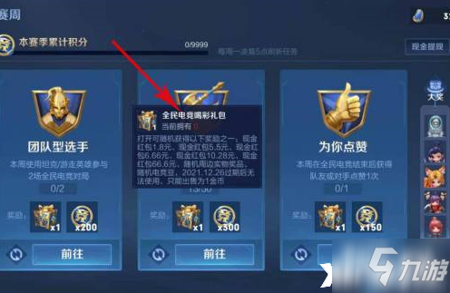 《王者荣耀》全民电竞宝箱怎么获得_王者荣耀