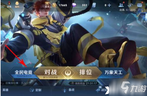 《王者荣耀》全民电竞宝箱怎么获得_王者荣耀