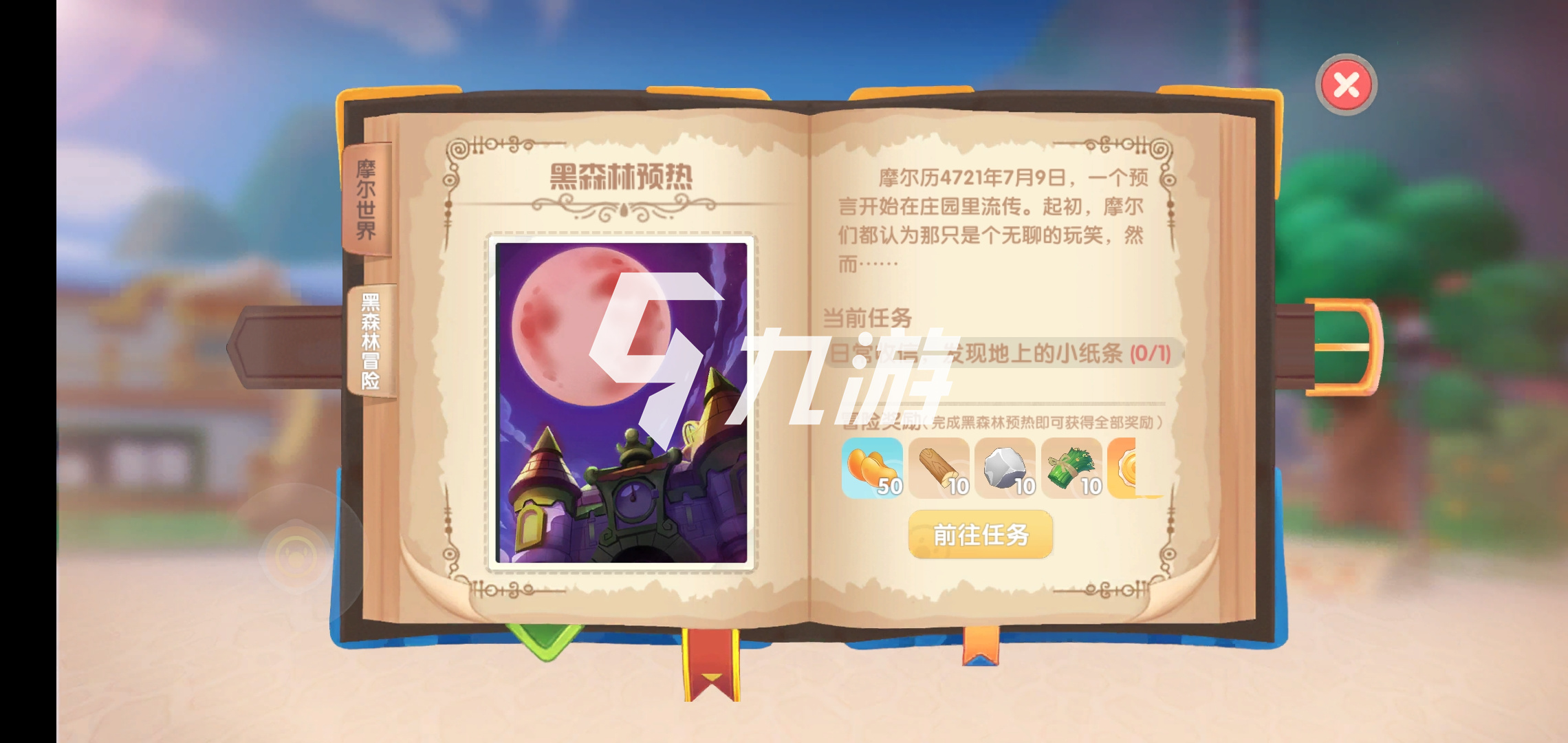 摩尔庄园黑森林预热任务怎么做 黑森林预热任务通过攻略_摩尔庄园手游