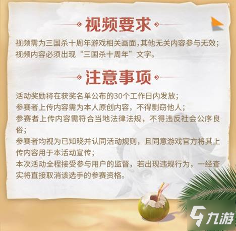 《三国杀十周年》夏日派对活动盛大开启_夏日派对