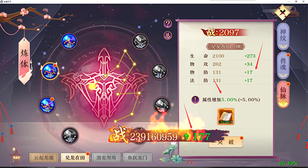 《剑御天下》仙脉系统介绍_剑御天下