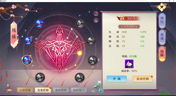 《剑御天下》仙脉系统介绍_剑御天下