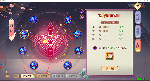 《剑御天下》仙脉系统介绍_剑御天下