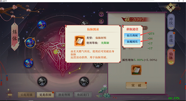 《剑御天下》仙脉系统介绍_剑御天下