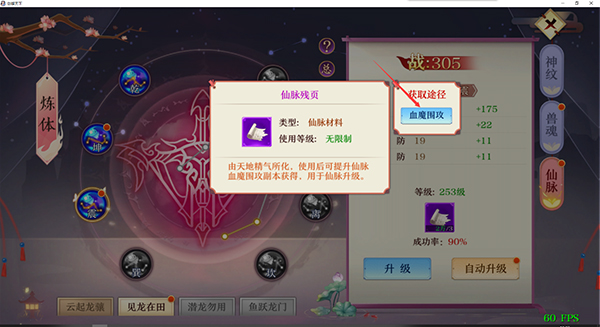 《剑御天下》仙脉系统介绍_剑御天下