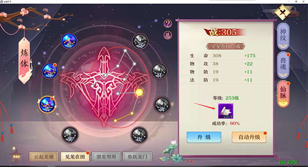 《剑御天下》仙脉系统介绍_剑御天下