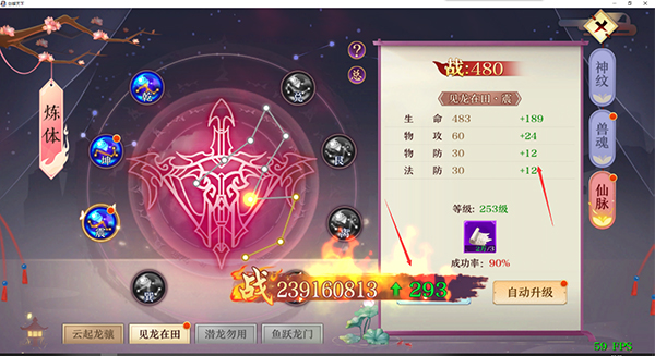 《剑御天下》仙脉系统介绍_剑御天下