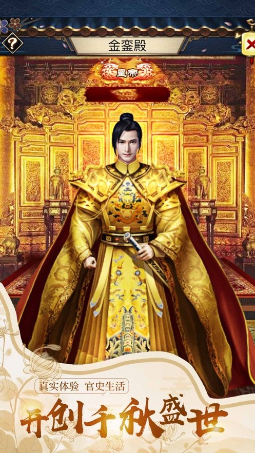 极品皇帝三妻四妾宫斗之路好玩吗 极品皇帝三妻四妾宫斗之路玩法简介_极品皇帝三妻四妾宫斗之路