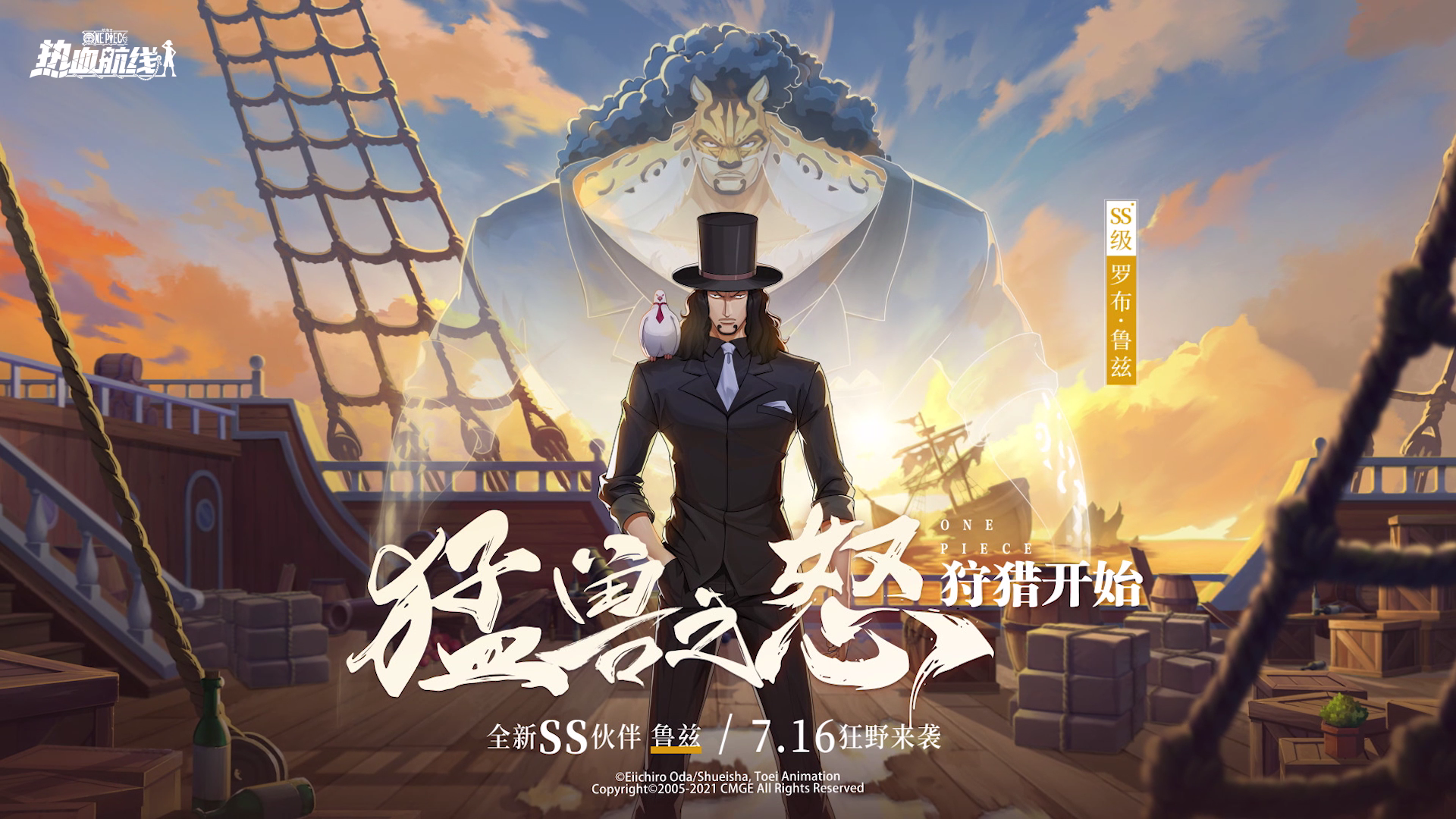 《航海王热血航线》新SS级伙伴罗布鲁兹狂野来袭_航海王热血航线