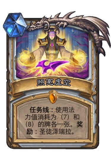 炉石传说牧师任务卡寻求指引怎么做？寻求指引任务线流程与奖励介绍[多图] 